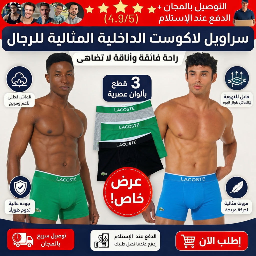 Lacoste Boxers